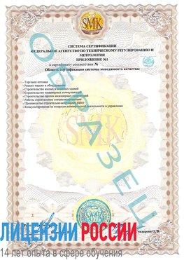 Образец сертификата соответствия (приложение) Мончегорск Сертификат ISO 9001